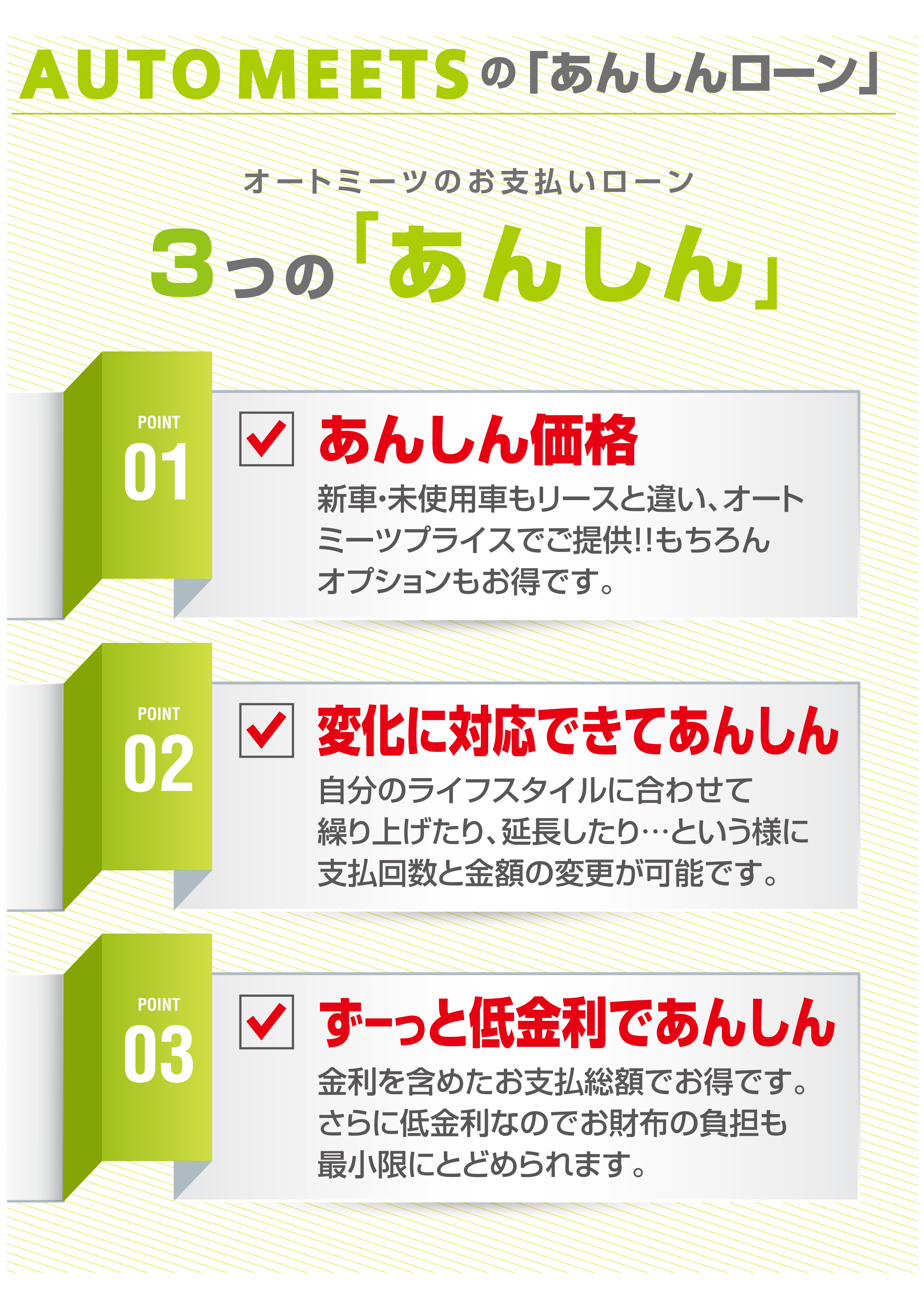 あんしんローンの3つの特徴